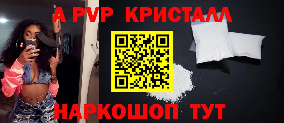 Alfa_PVP кристаллы Черемхово