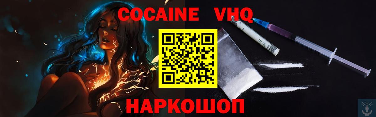 КОКАИН 98%  Вход с VPN  Черемхово  COCAIN  Cocaine 99% 