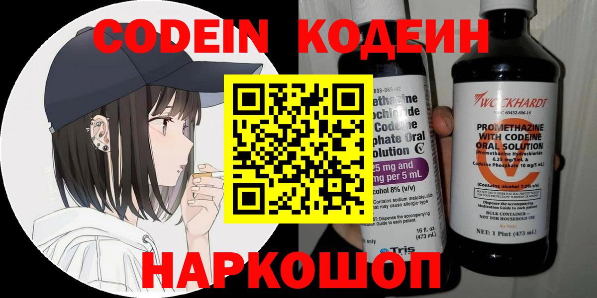 Черемхово  Кодеиновый сироп Lean напиток Lean (лин)  Кодеиновый сироп Lean напиток Lean (лин)  Вход с VPN 