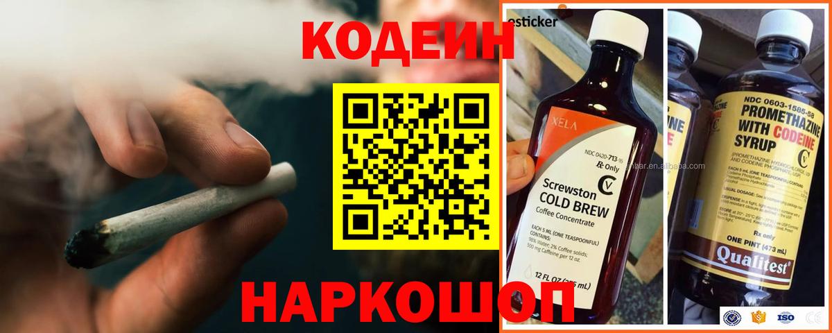 Codein Purple Drank Черемхово