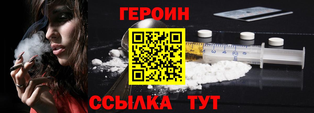Героин гречка Черемхово