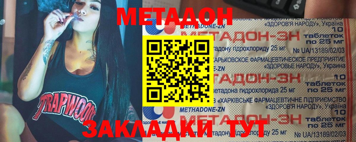 Метадон methadone  Вход с VPN  Черемхово 