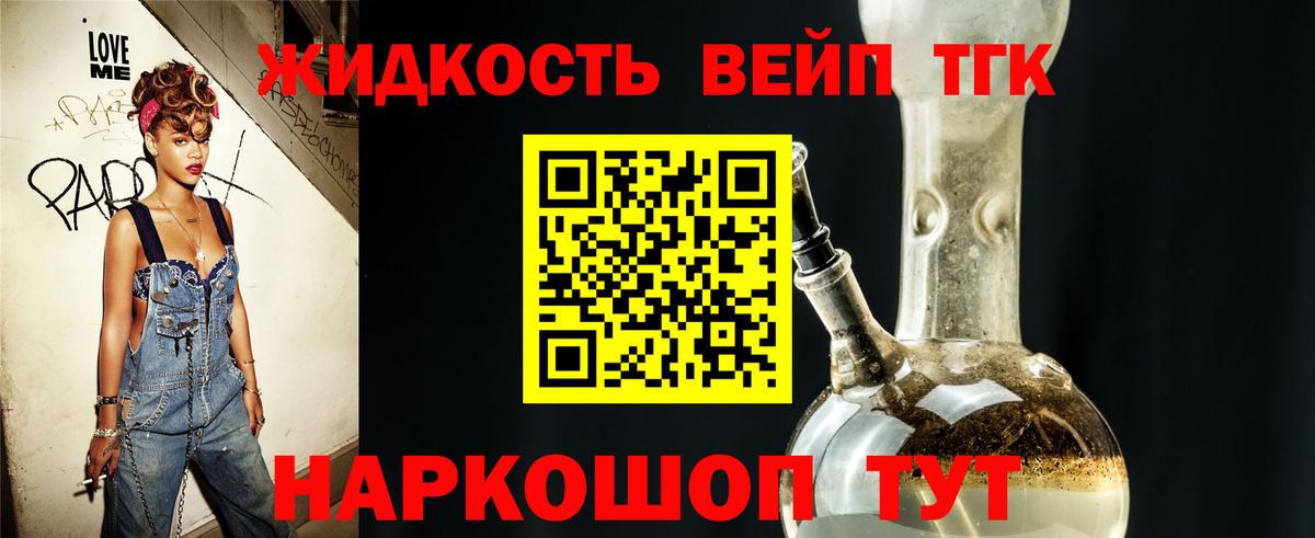 Дистиллят ТГК вейп с тгк Черемхово